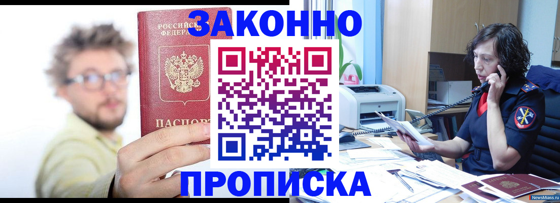 прописка в квартире в Белгородской области