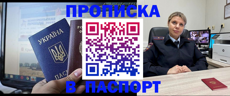 прописка в квартире в Белгородской области