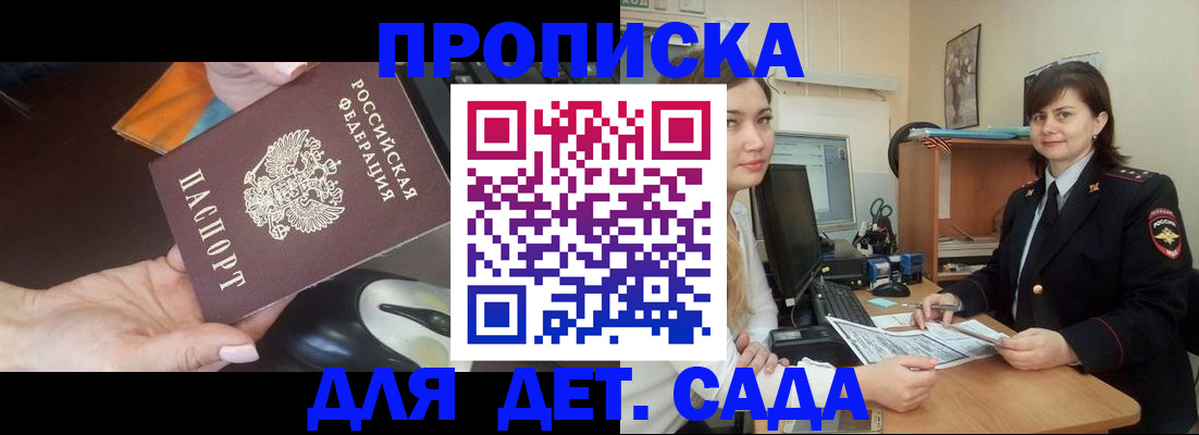 временная прописка в Белгородской области