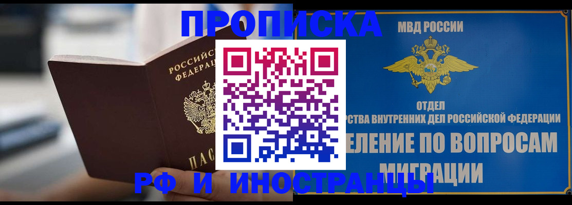 прописка законно в Белгородской области